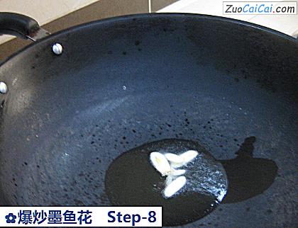 爆炒墨鱼花做法第八步骤