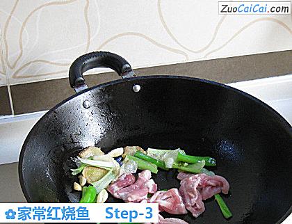家常红烧鱼做法第三步骤
