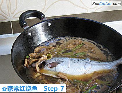 家常红烧鱼做法第七步骤
