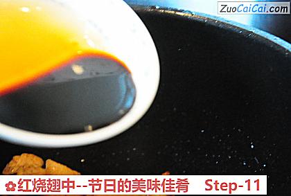 红烧翅中做法第十一步骤