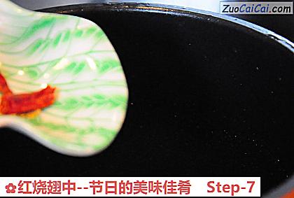 红烧翅中做法第七步骤