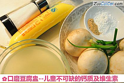 口磨豆腐盅做法第一步骤