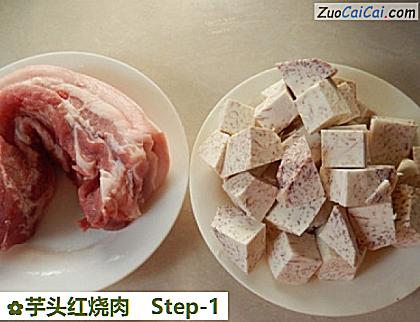 芋头红烧肉做法第一步骤