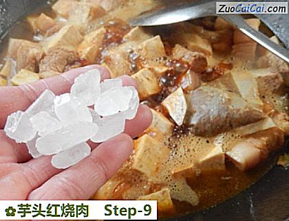 芋头红烧肉做法第九步骤
