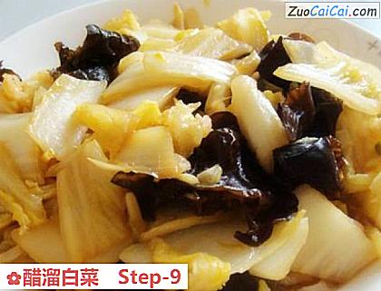 醋溜白菜做法第九步骤