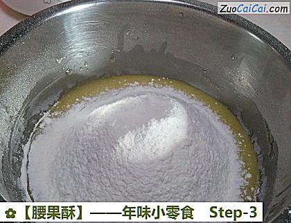 腰果酥做法第三步骤