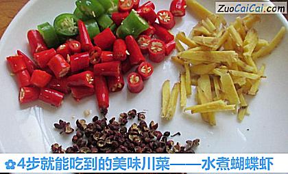 水煮蝴蝶虾做法第一步骤