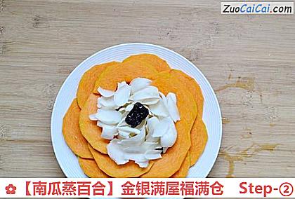 南瓜蒸百合做法第二步骤