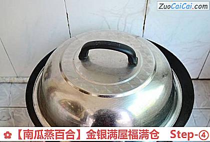 南瓜蒸百合做法第四步骤