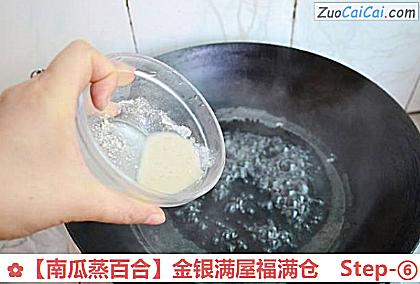 南瓜蒸百合做法第六步骤