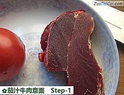 茄汁牛肉意面做法第一步骤
