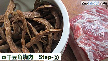 干豆角烧肉做法第一步骤
