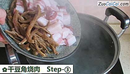 干豆角烧肉做法第三步骤