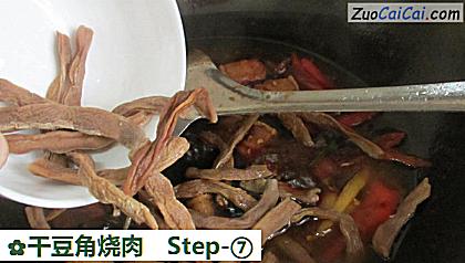 干豆角烧肉做法第七步骤