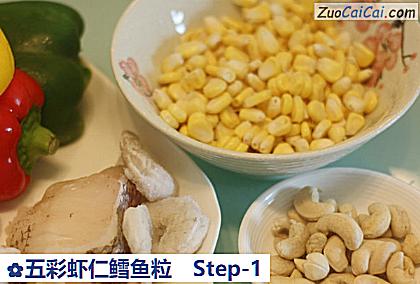 五彩虾仁鳕鱼粒做法第一步骤