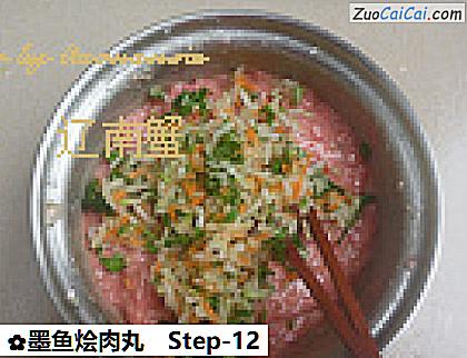 墨鱼烩肉丸做法第十二步骤