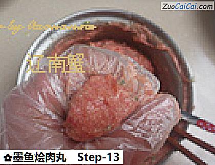 墨鱼烩肉丸做法第十三步骤