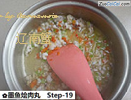 墨鱼烩肉丸做法第十九步骤