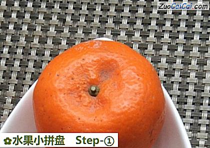 水果小拼盘做法第一步骤