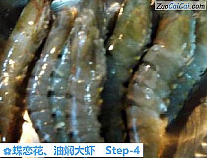 蝶恋花、油焖大虾做法第四步骤