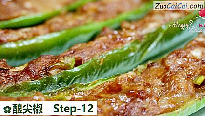 酿尖椒做法第十二步骤