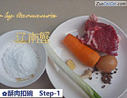 酥肉扣碗做法第一步骤
