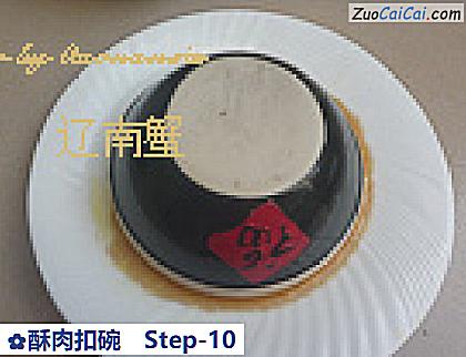 酥肉扣碗做法第十步骤