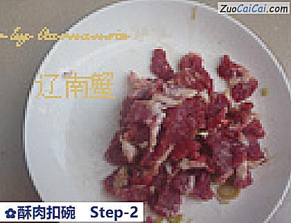 酥肉扣碗做法第二步骤