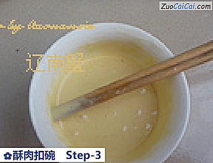 酥肉扣碗做法第三步骤