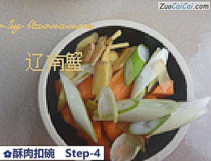 酥肉扣碗做法第四步骤