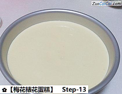 梅花裱花蛋糕做法第十三步骤
