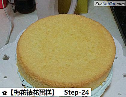 梅花裱花蛋糕做法第二十四步骤