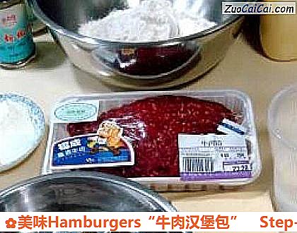 美味Hamburgers“牛肉汉堡包”做法第一步骤