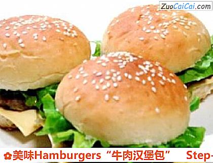 美味Hamburgers“牛肉汉堡包”做法第十九步骤