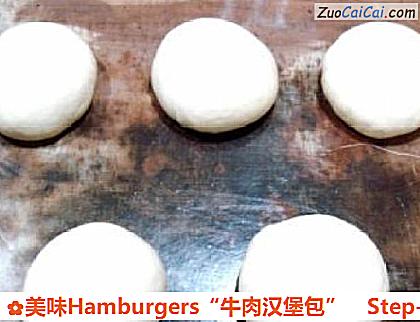 美味Hamburgers“牛肉汉堡包”做法第七步骤