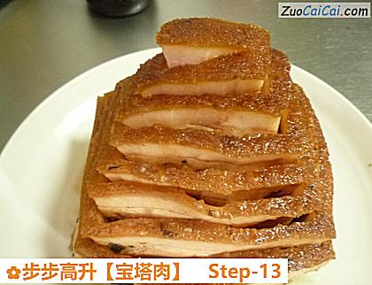 步步高升做法第十三步骤