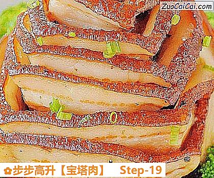 步步高升做法第十九步骤