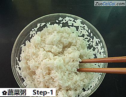 蔬菜粥做法第一步骤