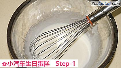 小汽车生日蛋糕做法第一步骤