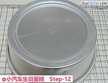 小汽车生日蛋糕做法第十二步骤