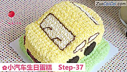 小汽车生日蛋糕做法第三十七步骤