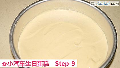 小汽车生日蛋糕做法第九步骤