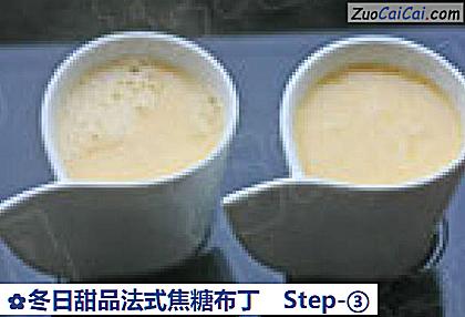 冬日甜品法式焦糖布丁做法第三步骤