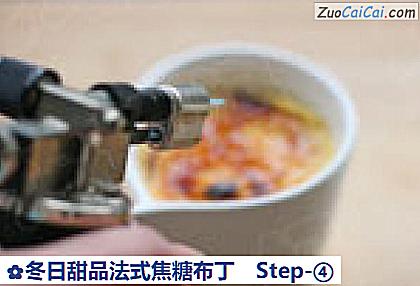 冬日甜品法式焦糖布丁做法第四步骤