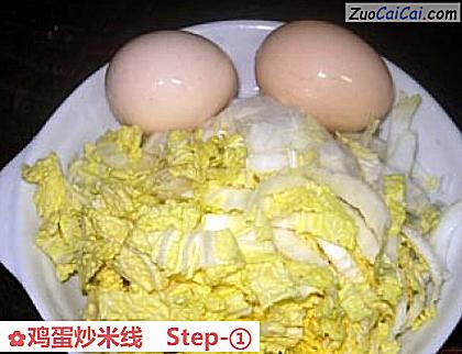 鸡蛋炒米线做法第一步骤