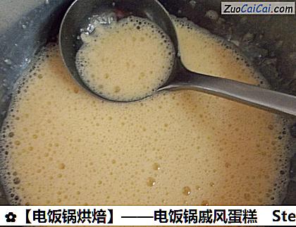 ［电饭锅烘焙］——电饭锅戚风蛋糕做法第二步骤