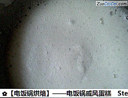 ［电饭锅烘焙］——电饭锅戚风蛋糕做法第五步骤