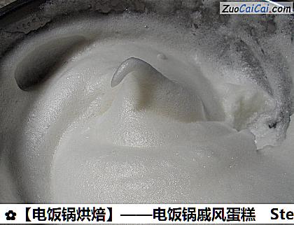 ［电饭锅烘焙］——电饭锅戚风蛋糕做法第七步骤