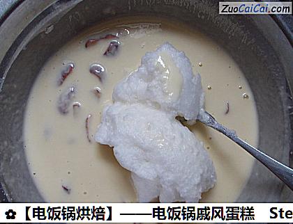 ［电饭锅烘焙］——电饭锅戚风蛋糕做法第八步骤