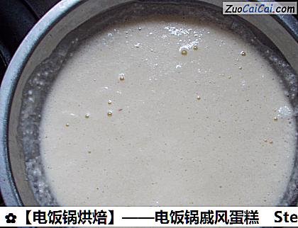 ［电饭锅烘焙］——电饭锅戚风蛋糕做法第九步骤